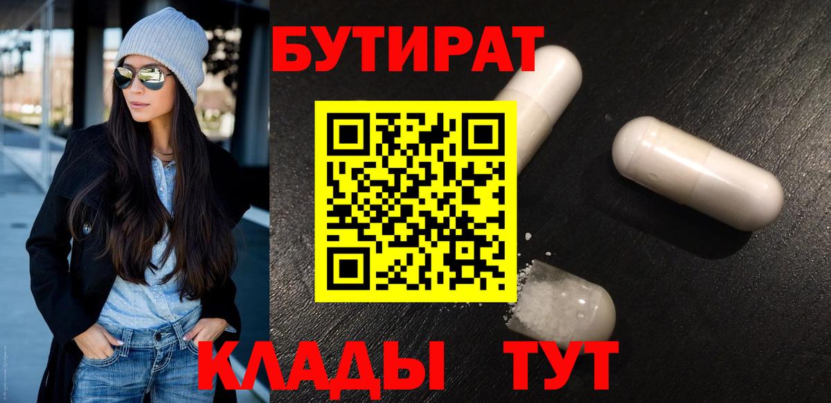 Семёнов  Бутират оксибутират  Вход с VPN 