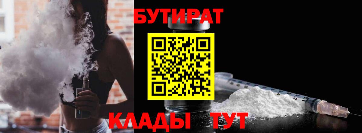 Бутират BDO Семёнов