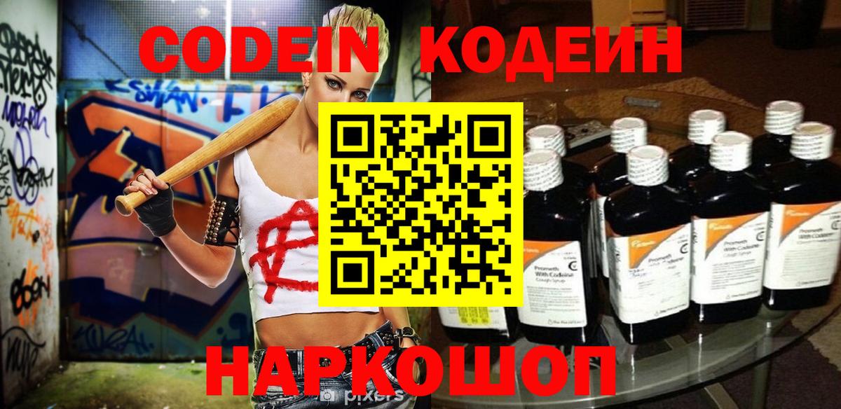 Семёнов  Кодеиновый сироп Lean напиток Lean (лин)  Вход с VPN 