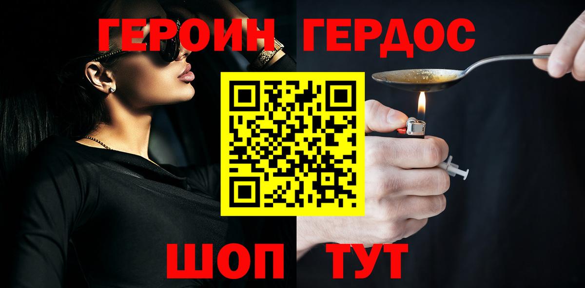 Героин Heroin Семёнов