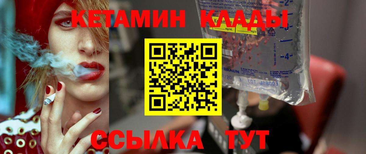 КЕТАМИН VHQ  Вход с VPN  Семёнов 