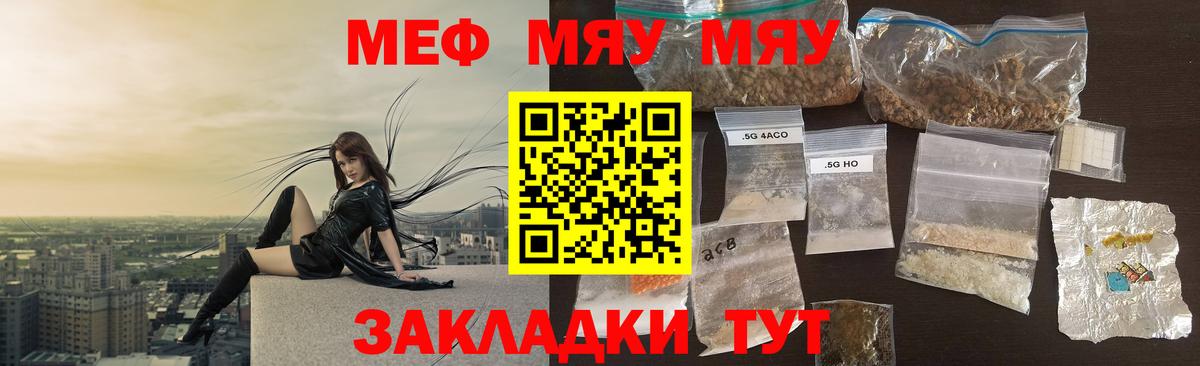 Мефедрон  Вход с VPN  МЕФ мяу мяу  Семёнов  Меф 4 MMC 