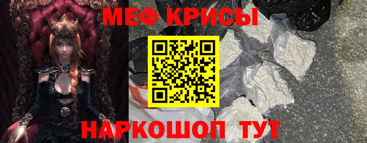 Меф мяу мяу кристаллы Семёнов