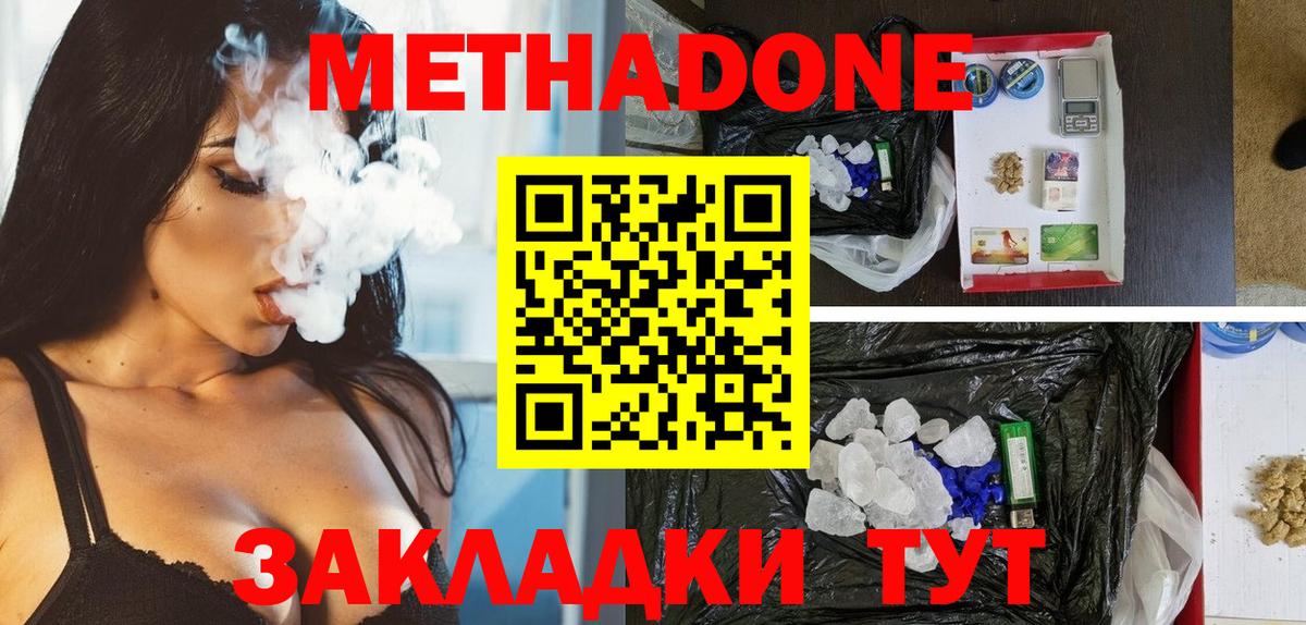 Семёнов  МЕТАДОН кристалл  Вход с VPN 