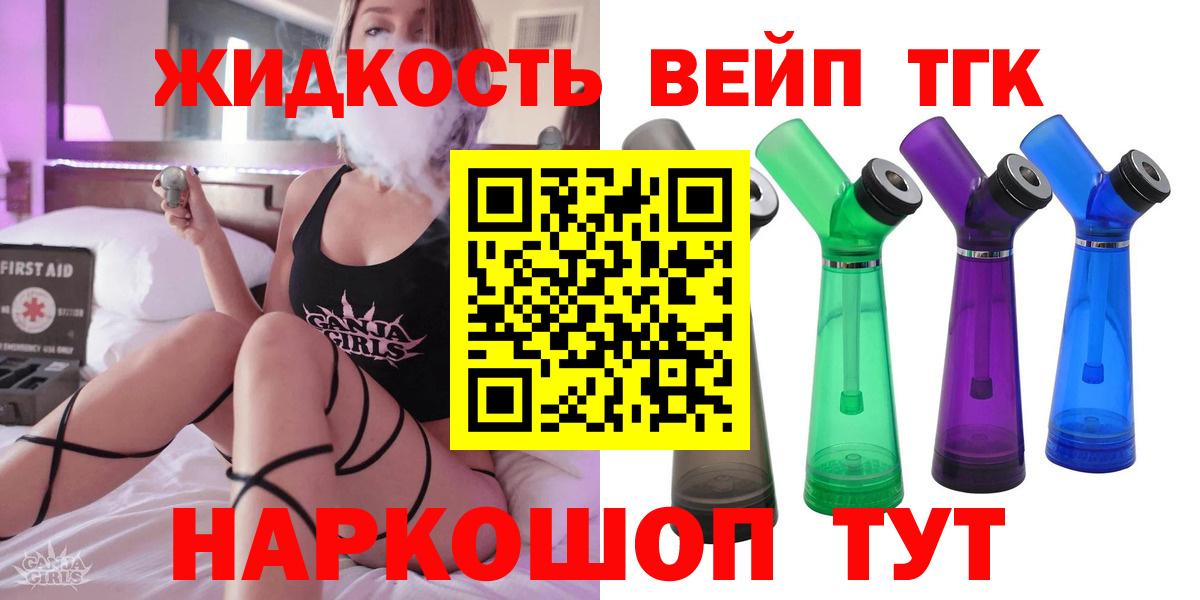 ТГК вейп с тгк Семёнов